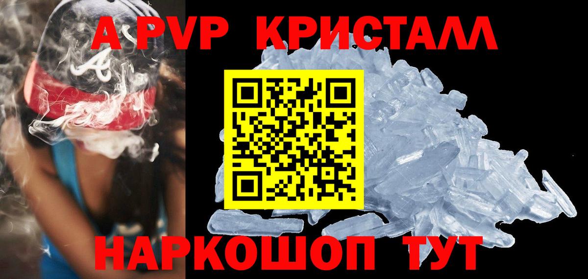 A-PVP Crystall  A-PVP СК КРИС  Вход с VPN  Кирово-Чепецк 