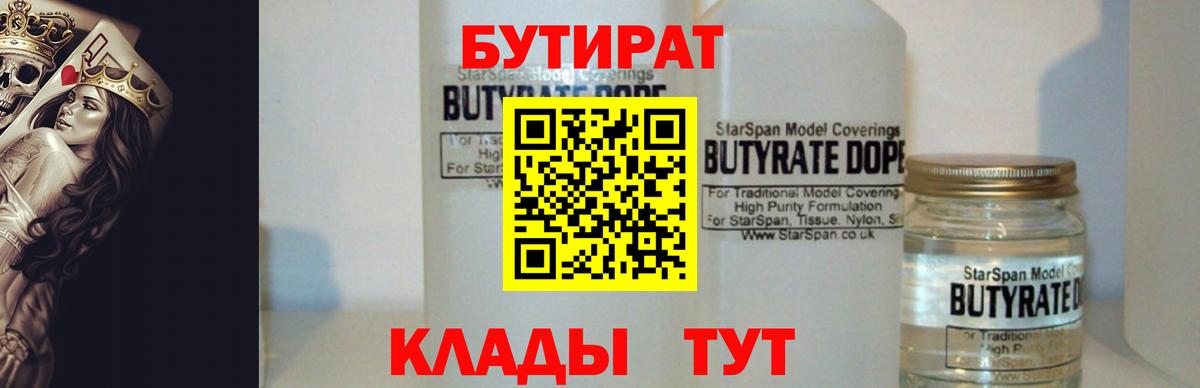БУТИРАТ BDO 33%  Вход с VPN  БУТИРАТ  Кирово-Чепецк 