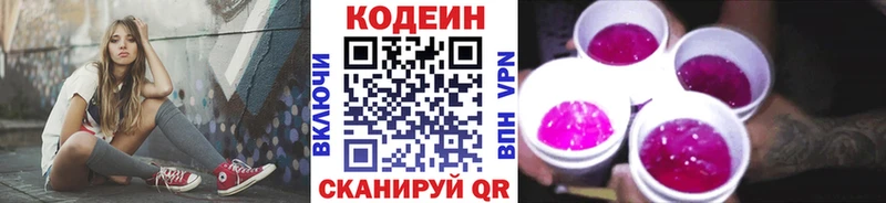 kraken ТОР  Кирово-Чепецк  Кодеиновый сироп Lean Purple Drank 