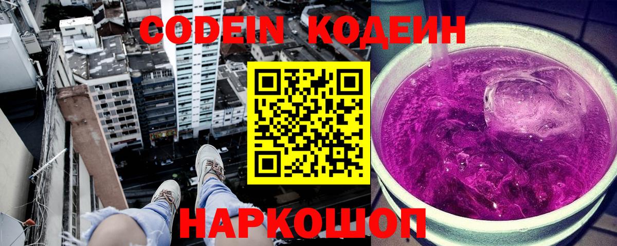 Кодеиновый сироп Lean Purple Drank  Вход с VPN  Кодеин напиток Lean (лин)  Кирово-Чепецк 