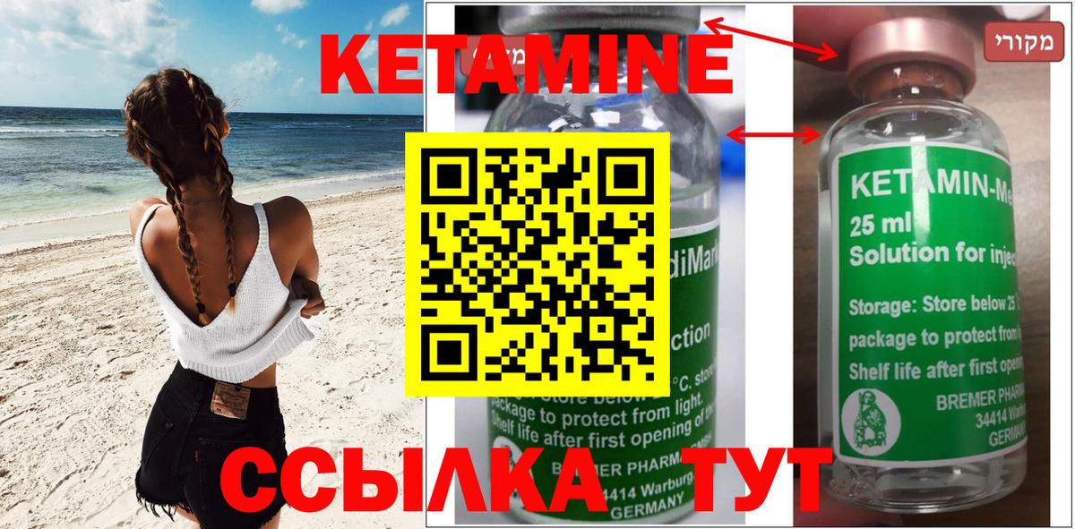КЕТАМИН VHQ Кирово-Чепецк