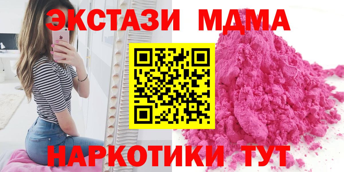 MDMA  МДМА crystal  Вход с VPN  Кирово-Чепецк  МДМА молли 